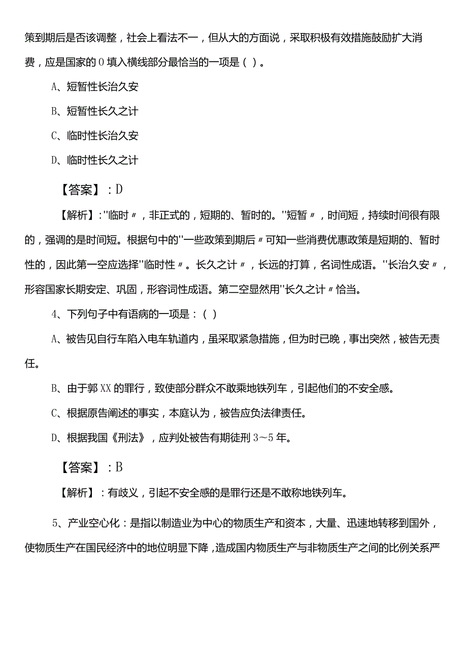 2023年6月工业和信息化系统事业单位编制考试职业能力倾向测验预习阶段基础题含答案.docx_第2页