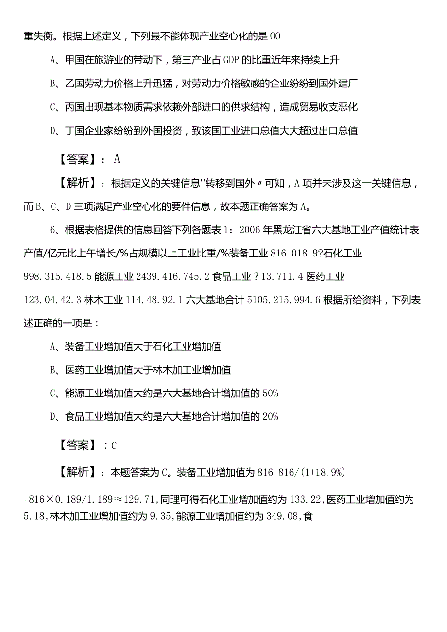 2023年6月工业和信息化系统事业单位编制考试职业能力倾向测验预习阶段基础题含答案.docx_第3页