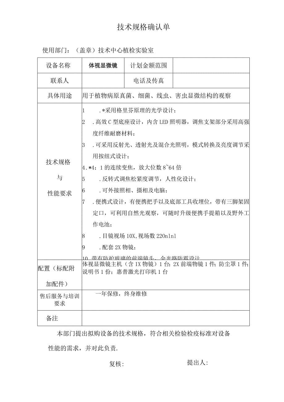 技术规格确认单.docx_第1页