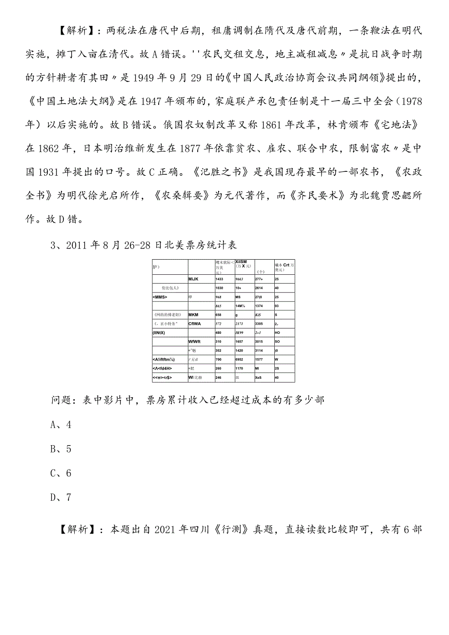 事业单位编制考试公共基础知识【交通运输系统】预热阶段训练试卷含答案.docx_第2页