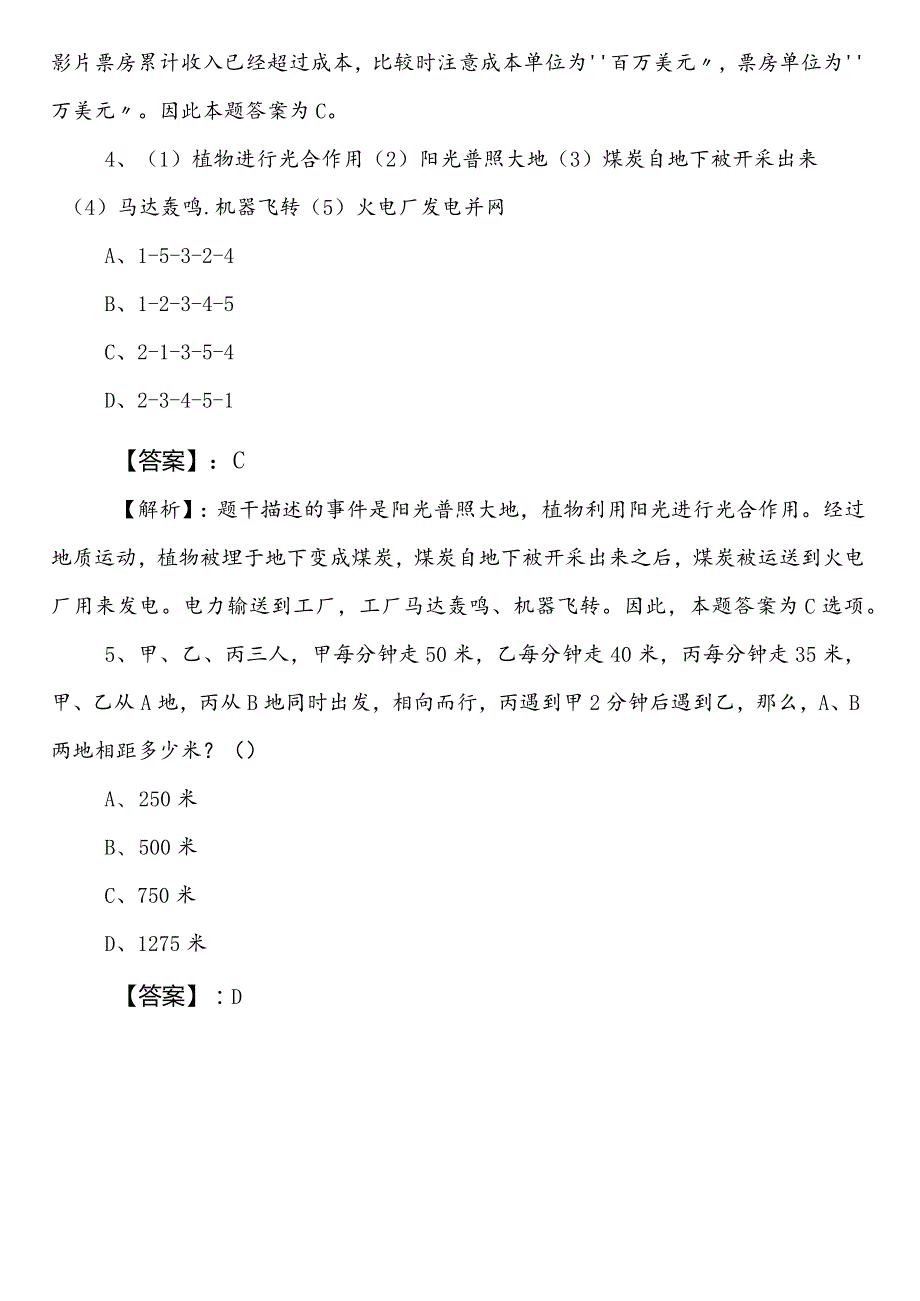 事业单位编制考试公共基础知识【交通运输系统】预热阶段训练试卷含答案.docx_第3页