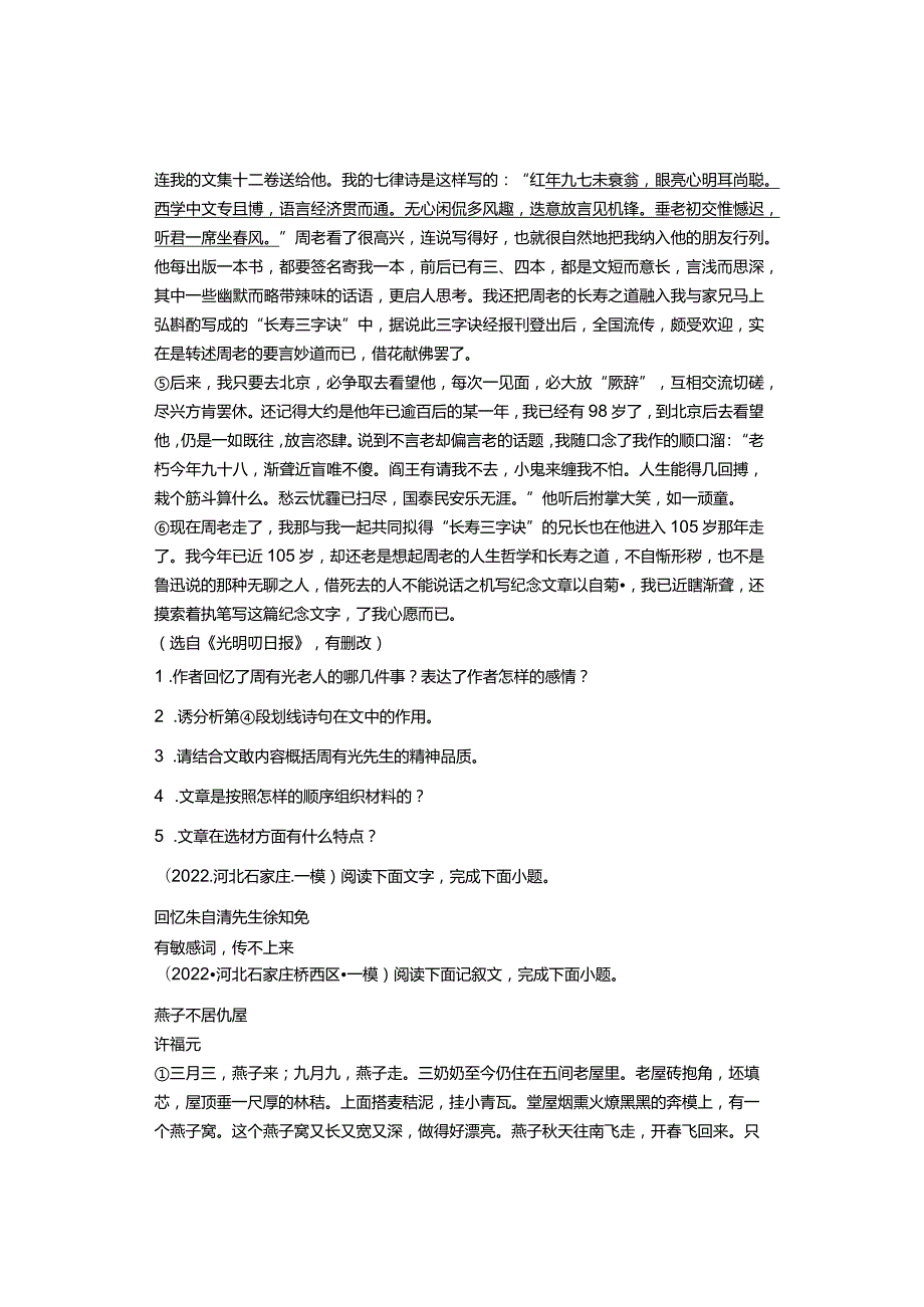 2022年河北省各市九年级一模记叙文阅读汇编.docx_第2页