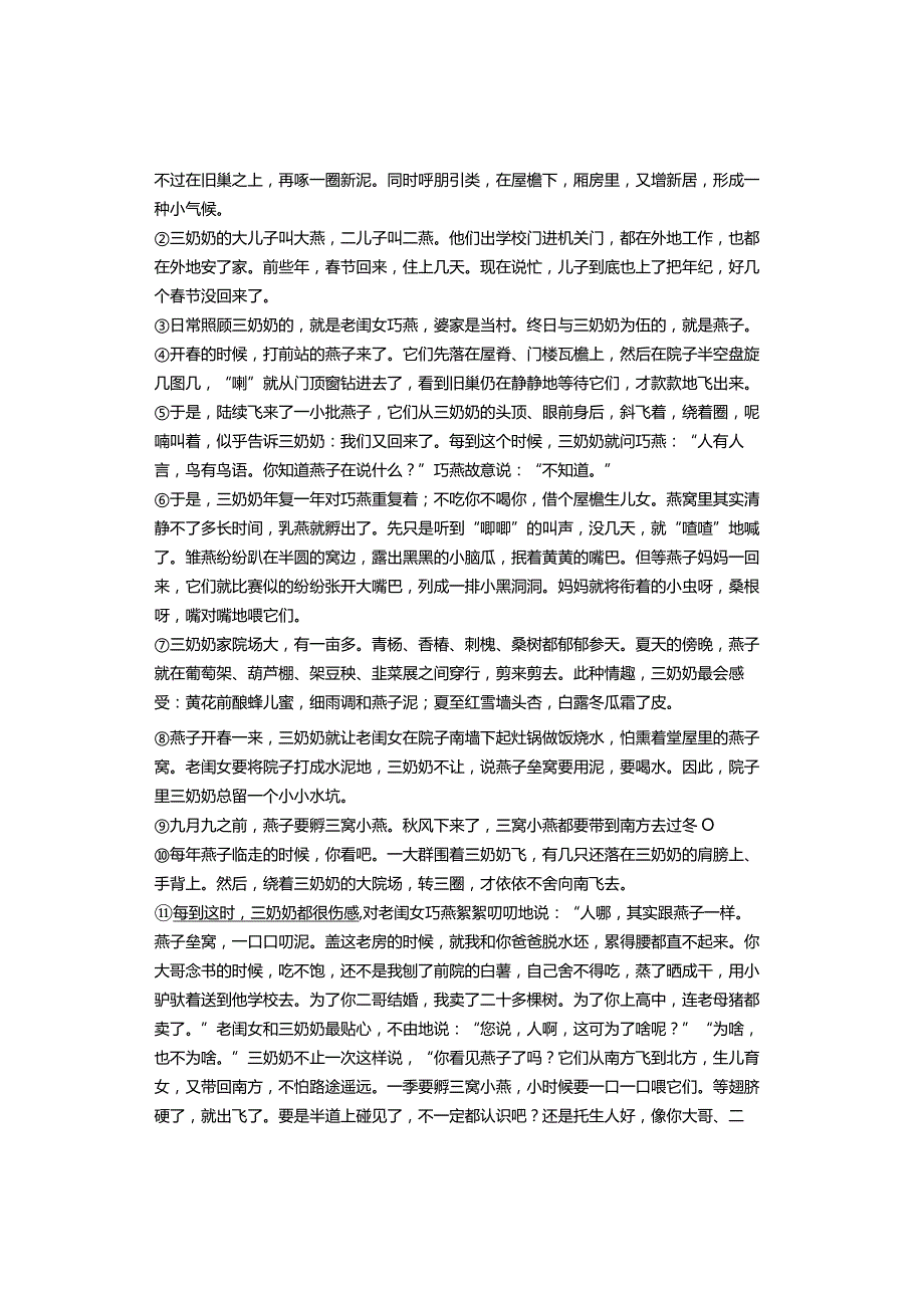 2022年河北省各市九年级一模记叙文阅读汇编.docx_第3页