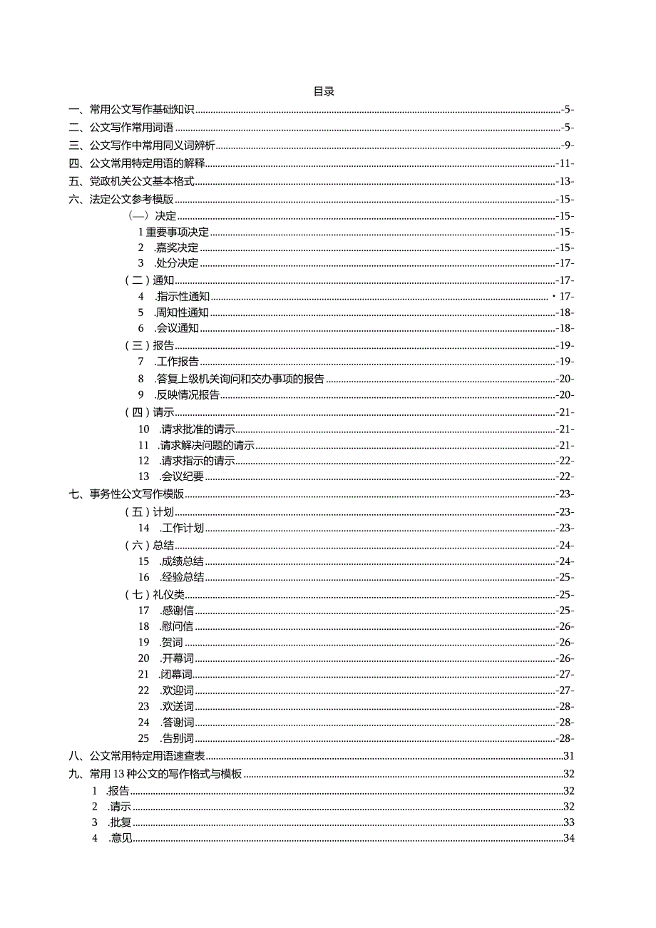 公文写作常识汇编手册.docx_第2页