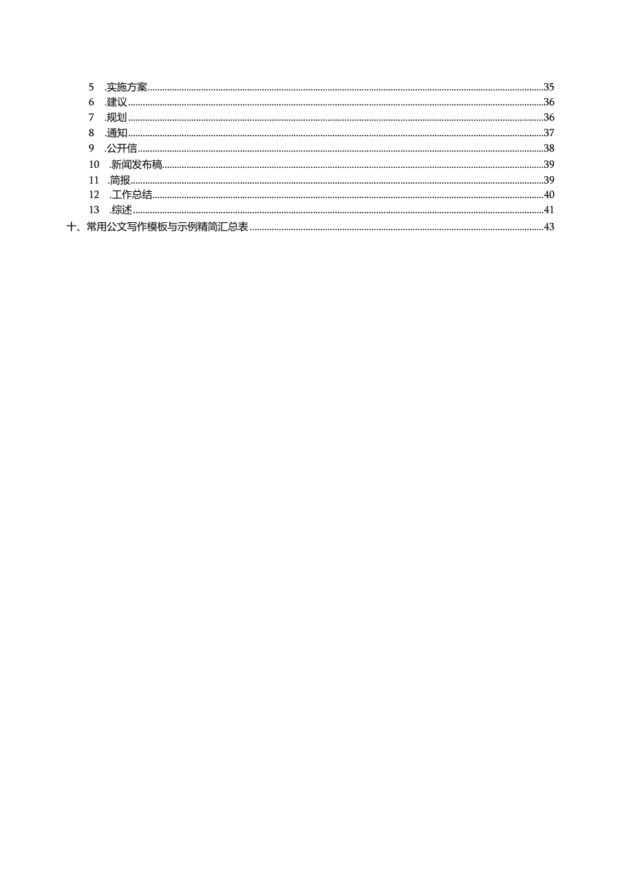 公文写作常识汇编手册.docx_第3页