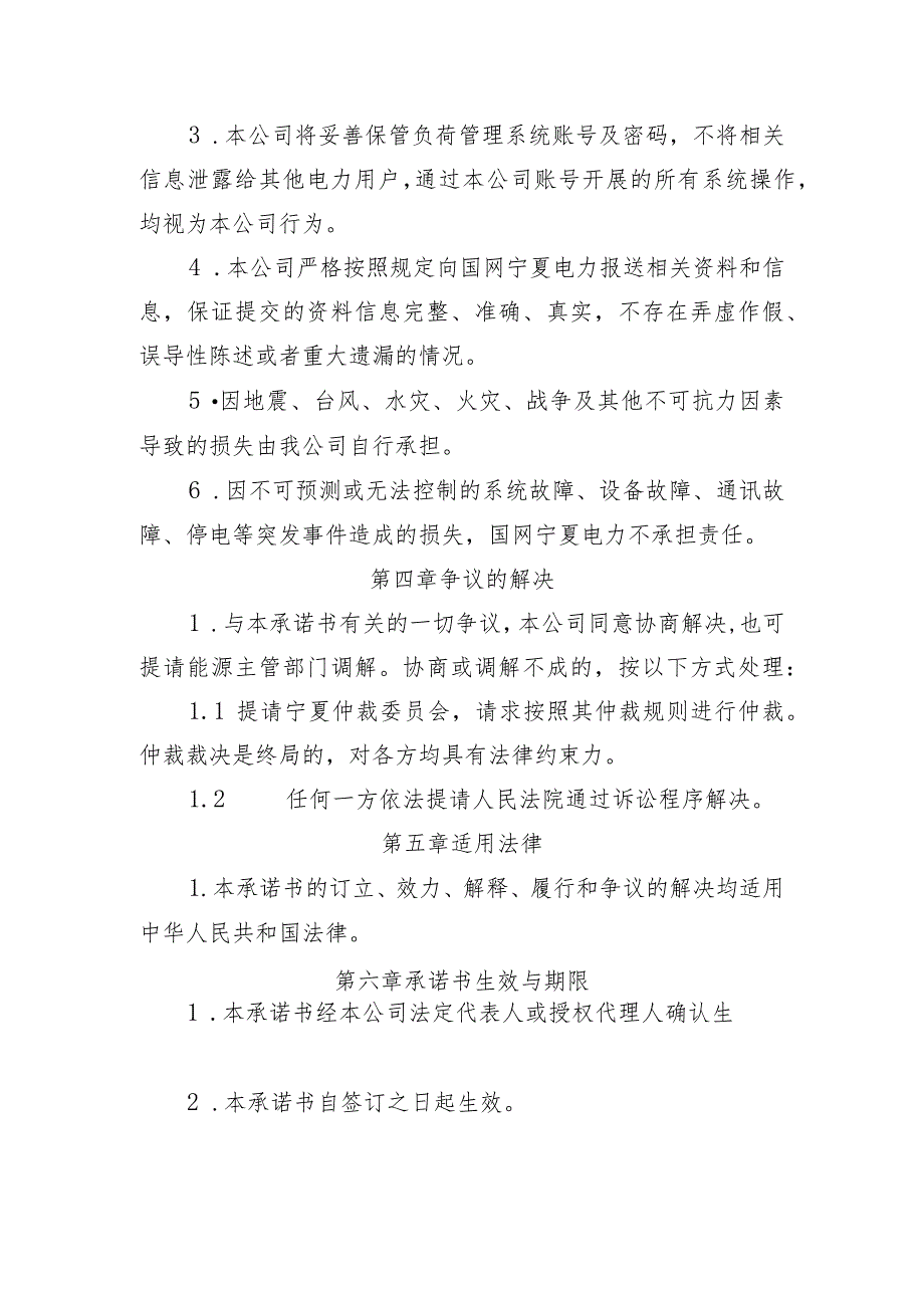 年宁夏回族自治区电力需求响应负荷聚合商（虚拟电厂运营商）承诺书示范文本模板.docx_第3页