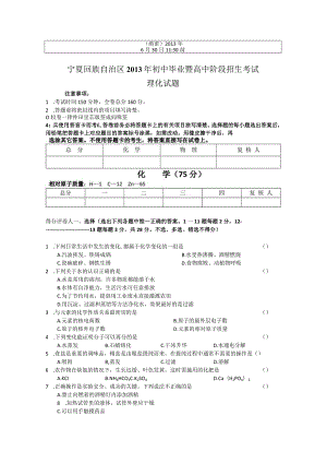 2013宁夏初中毕业学业考试理化试题..docx