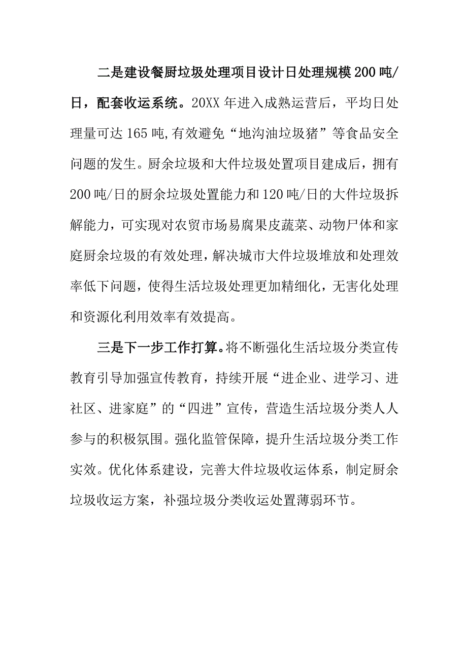 X城市垃圾处理工作新亮点总结.docx_第2页