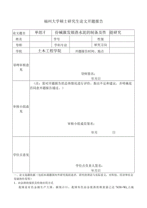 单组份碱激发镍渣水泥的制备及性能研究.docx