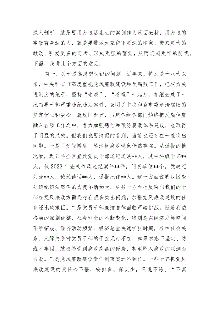 在某县领导干部警示教育大会上的讲话.docx_第2页