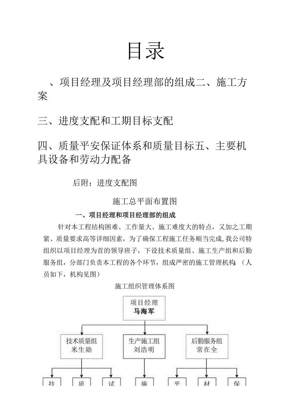 延安恒远建筑工程有限公司.docx_第1页