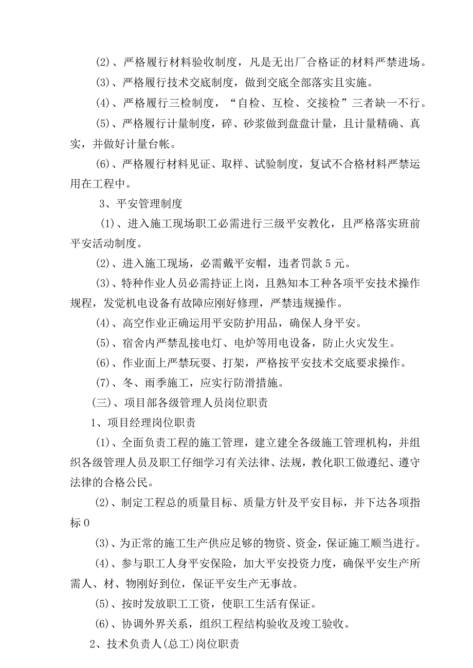 延安恒远建筑工程有限公司.docx_第3页