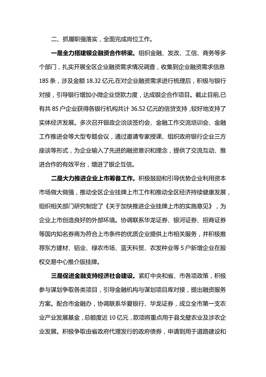 挂职副县长2023年度述职述廉述德报告.docx_第2页