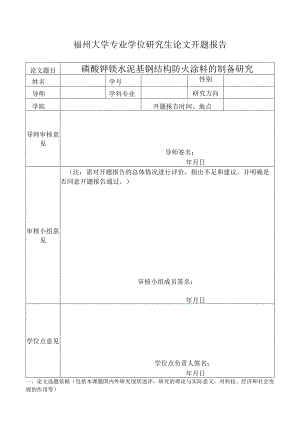 磷酸钾镁水泥基钢结构防火涂料的制备研究.docx