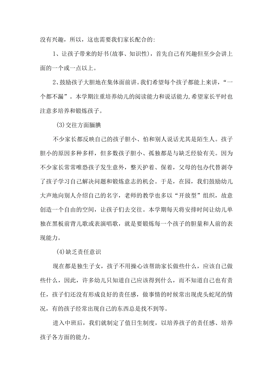 新学期幼儿家长会发言稿.docx_第3页