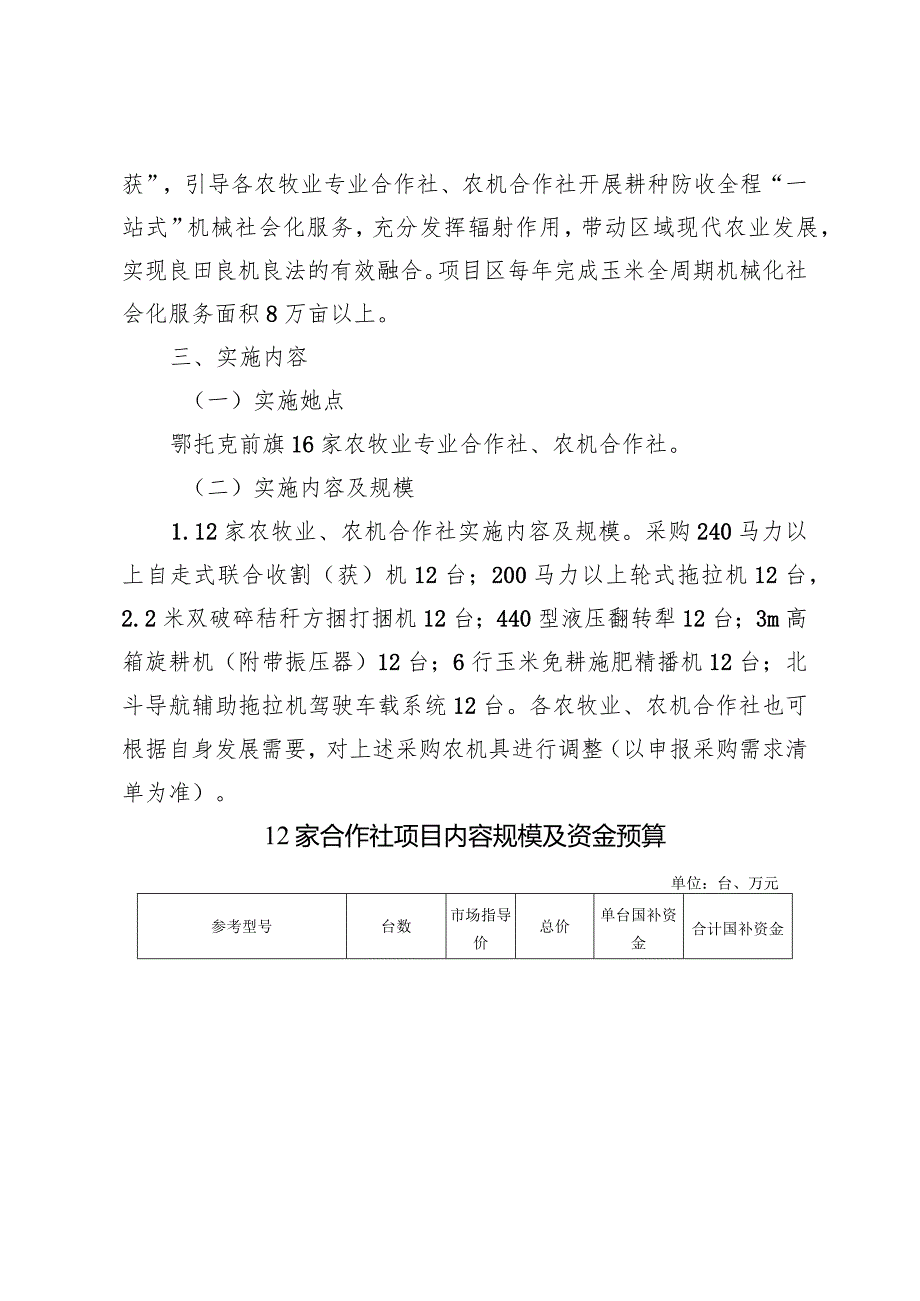 鄂托克前旗农机发展与社会化服务有效衔接财政资金项目实施方案.docx_第2页