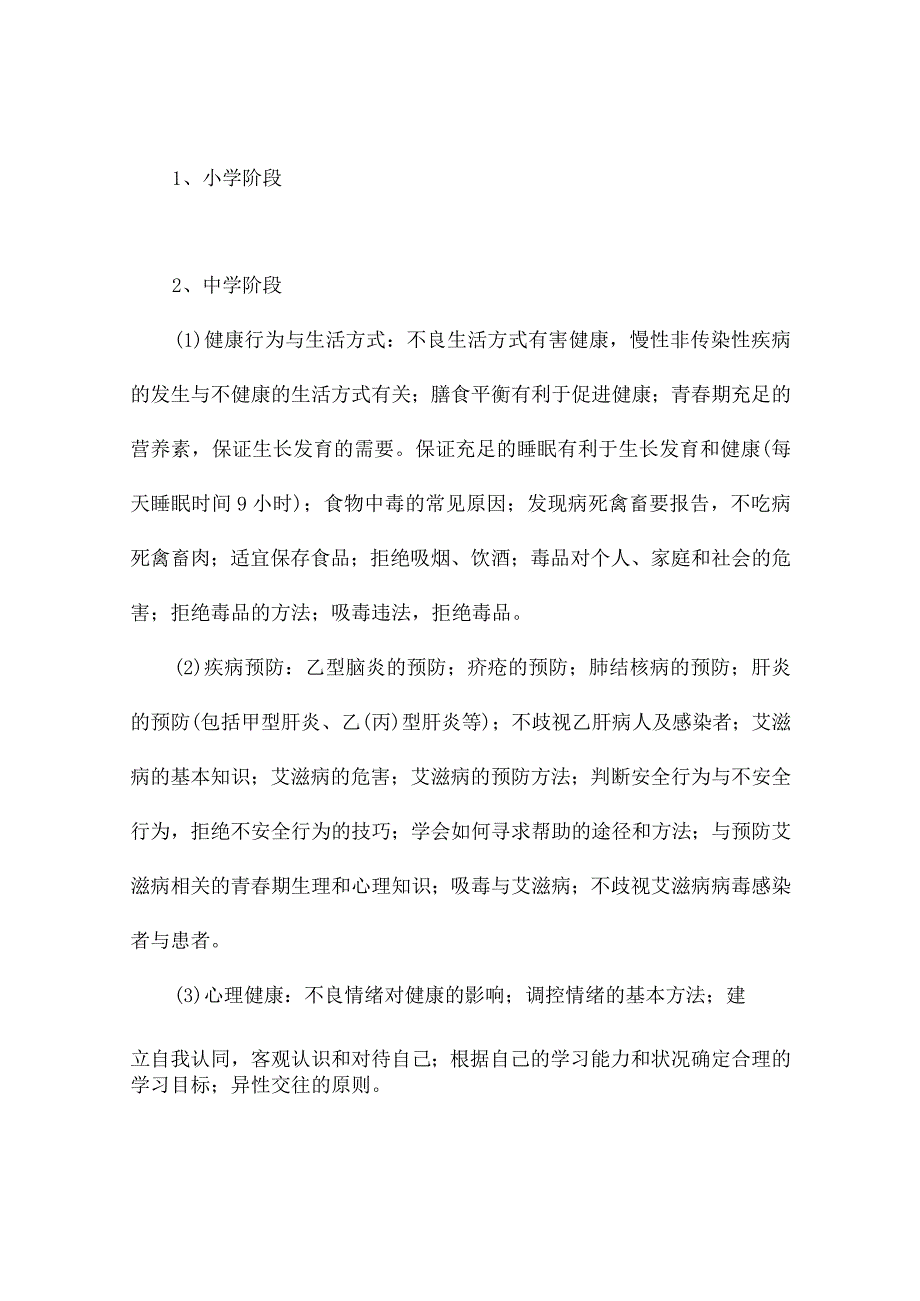 学校智育工作实施方案（精选10篇）.docx_第2页