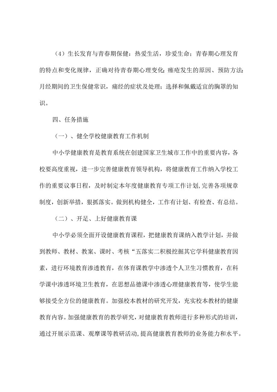 学校智育工作实施方案（精选10篇）.docx_第3页