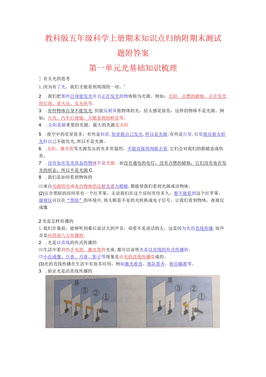 教科版五年级科学上册期末知识点归纳附期末测试题附答案.docx_第1页