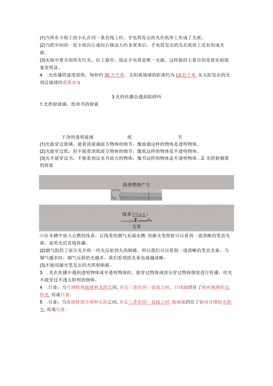 教科版五年级科学上册期末知识点归纳附期末测试题附答案.docx_第2页