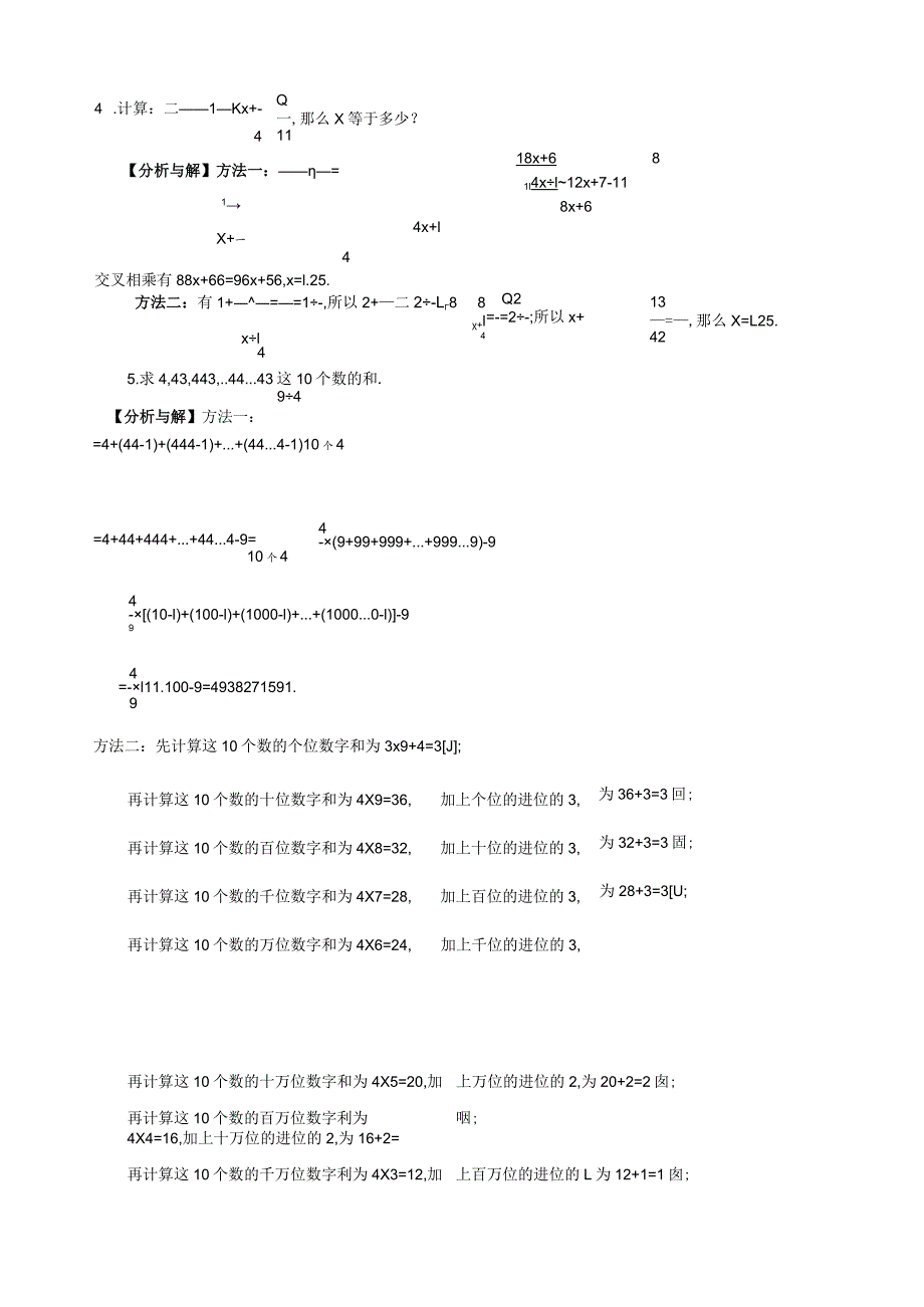 学而思小学奥数36个精彩讲座总汇.docx_第2页