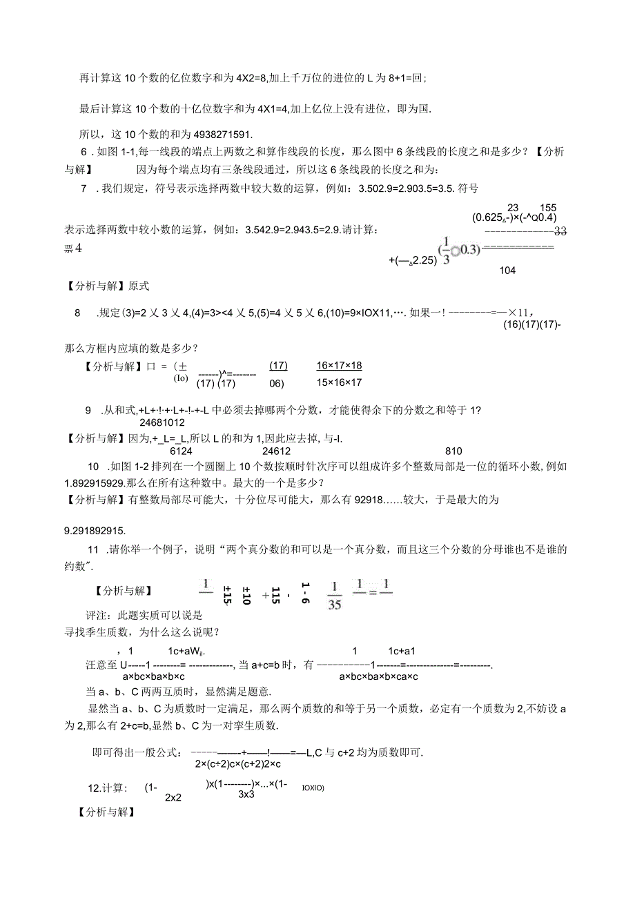 学而思小学奥数36个精彩讲座总汇.docx_第3页