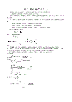 学而思小学奥数36个精彩讲座总汇.docx