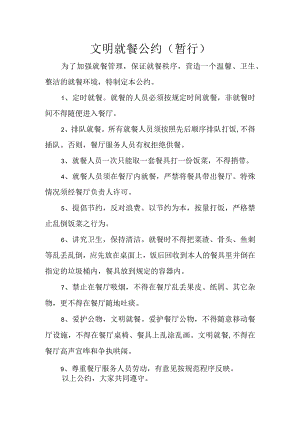 文明就餐公约.docx