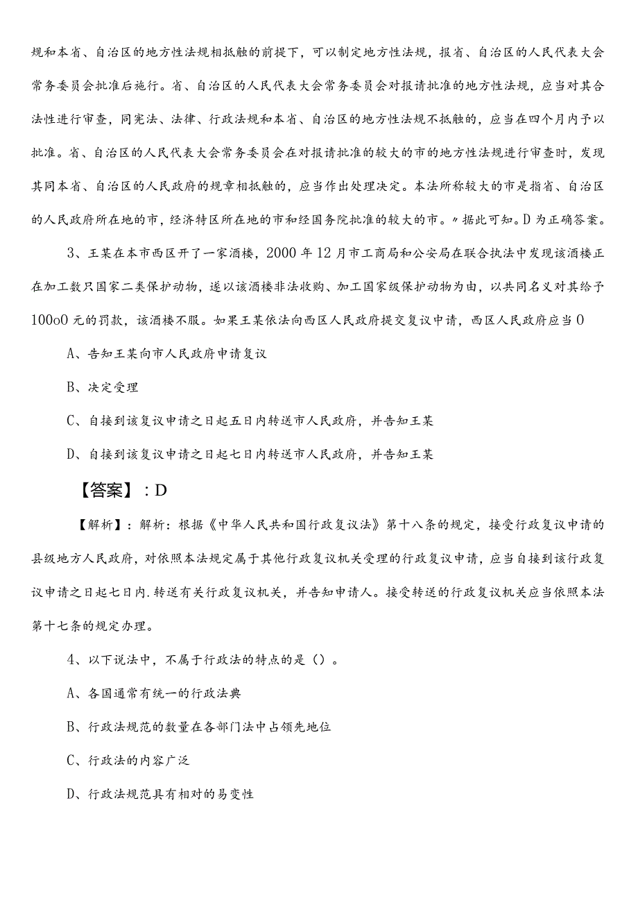 市场监督管理部门公务员考试（公考)行政职业能力测验测试冲刺阶段考试押卷后附答案和解析.docx_第2页