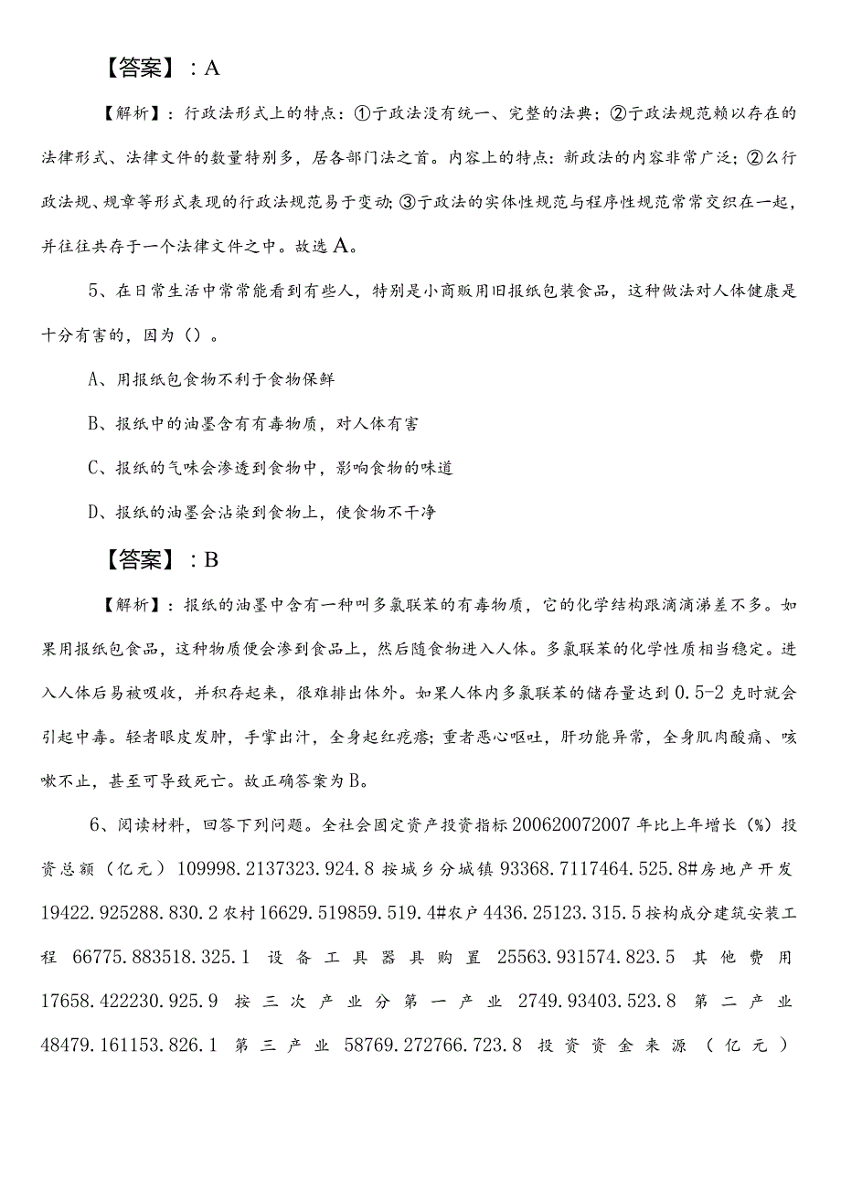 市场监督管理部门公务员考试（公考)行政职业能力测验测试冲刺阶段考试押卷后附答案和解析.docx_第3页