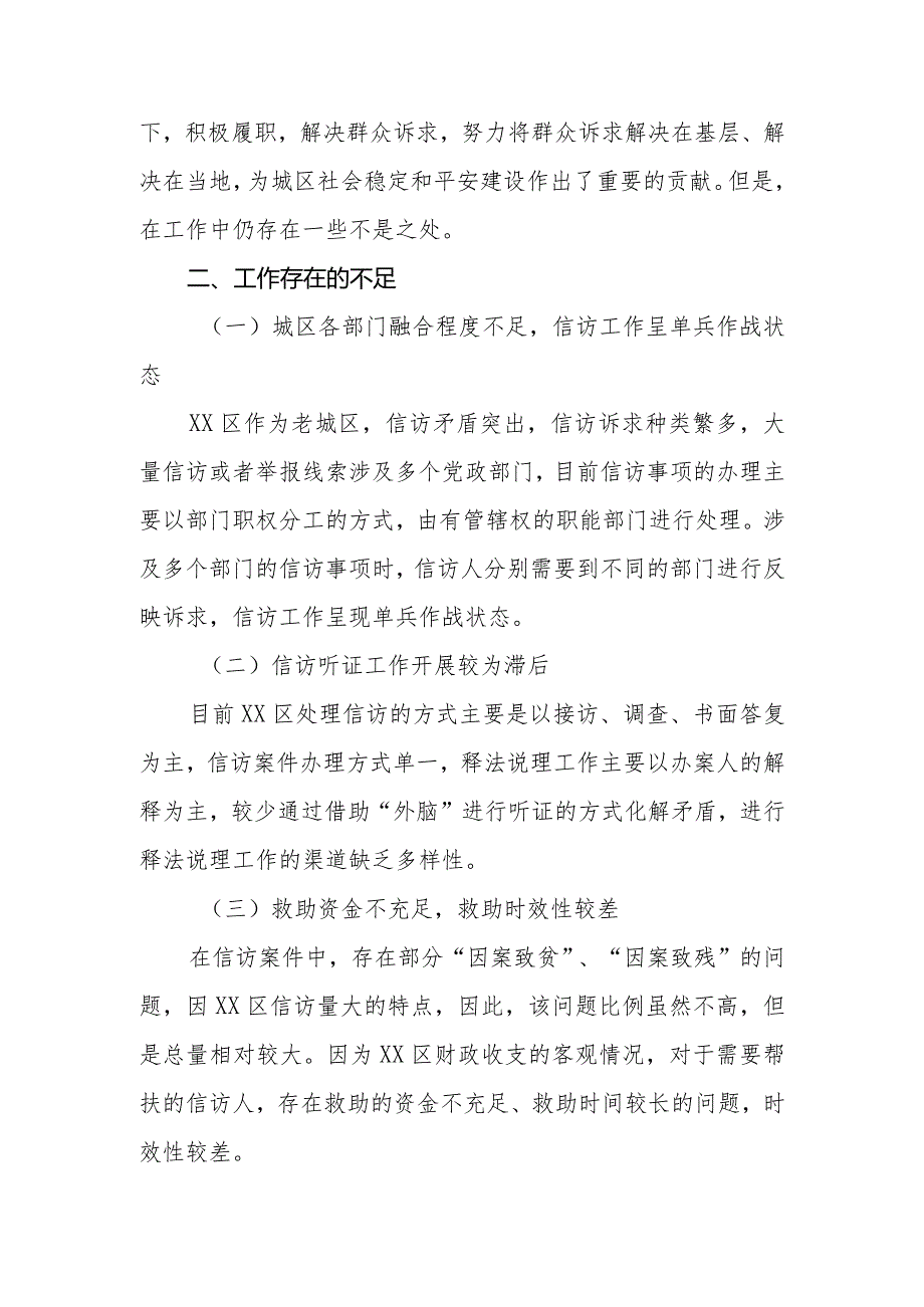 政协委员优秀提案案例：关于践行枫桥经验把矛盾化解在基层的建议.docx_第2页