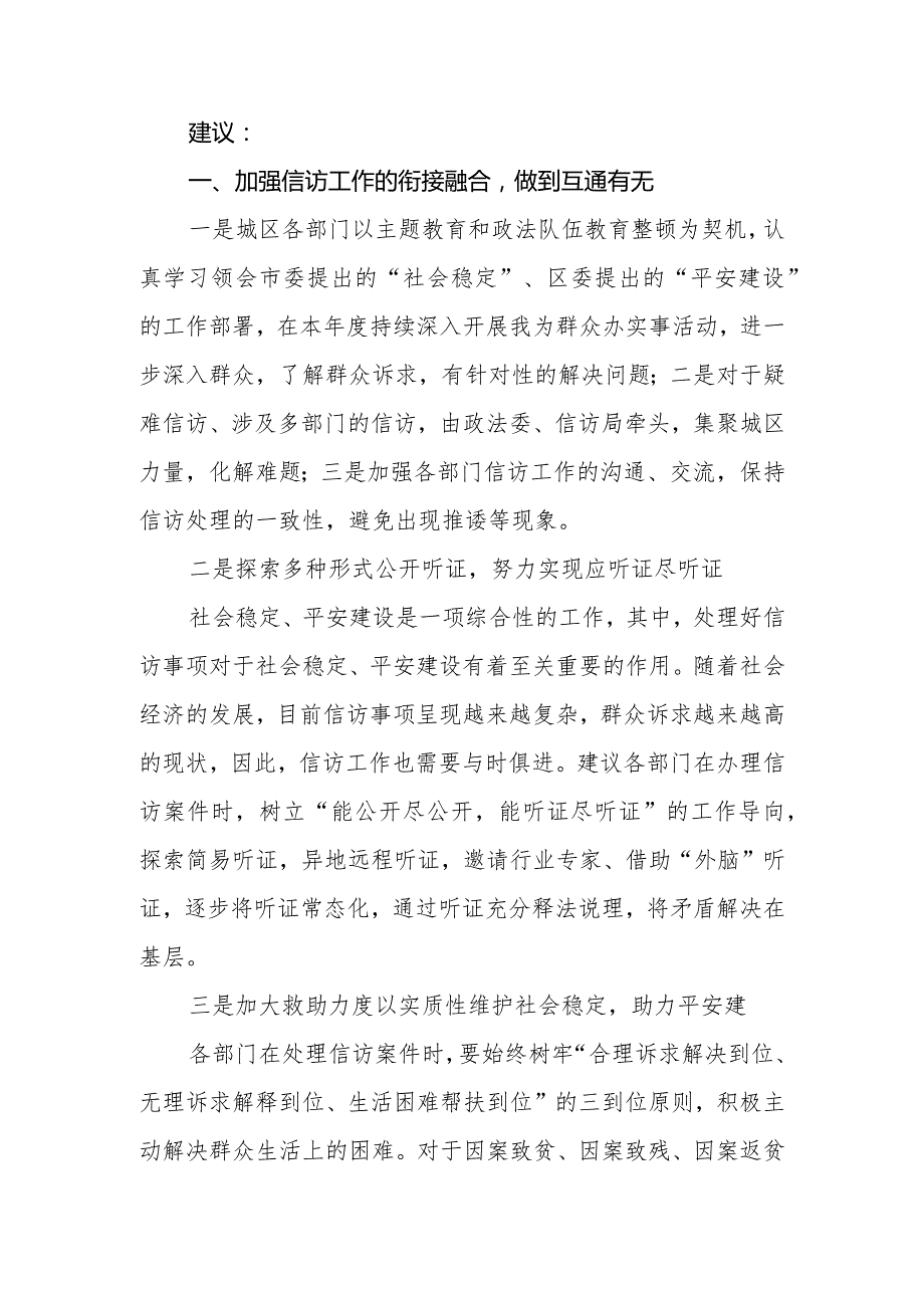 政协委员优秀提案案例：关于践行枫桥经验把矛盾化解在基层的建议.docx_第3页