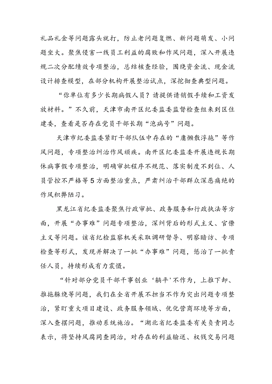 纪检监察聚焦斗争精神重点整治问题范文三篇.docx_第3页