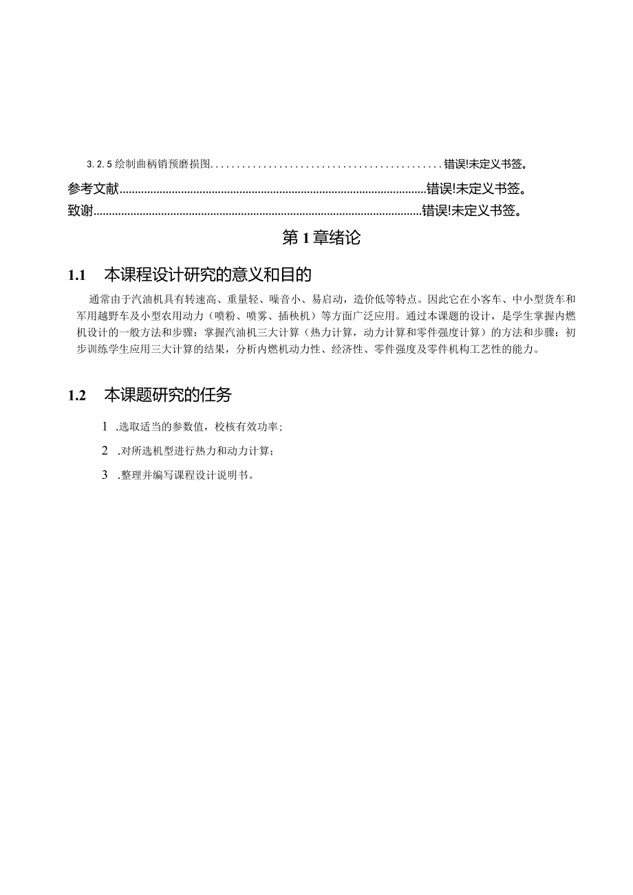 汽油机热力计算.docx_第3页