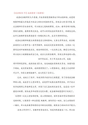 普通话测试说话稿30篇.docx