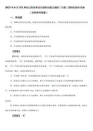 2023年6月XX单位公务员考试行政职业能力测验（行测）预热阶段补充卷（后附参考答案）.docx