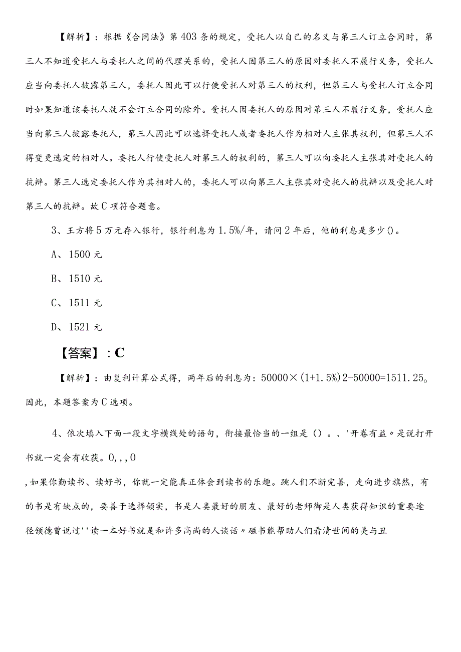 2023年6月XX单位公务员考试行政职业能力测验（行测）预热阶段补充卷（后附参考答案）.docx_第2页