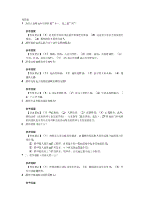 学生与教师14关.docx