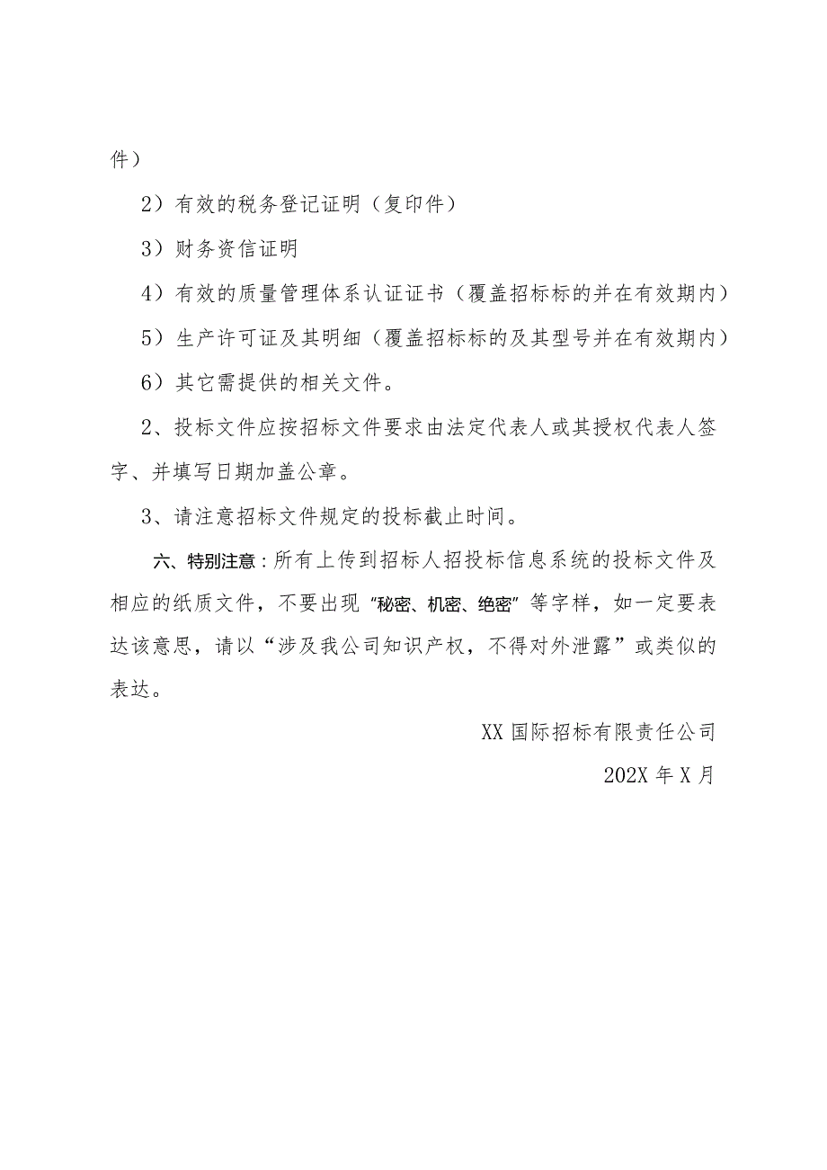 关于参加XX公司集中规模招标采购投标人商务投标文件有关提示（2023年）.docx_第3页