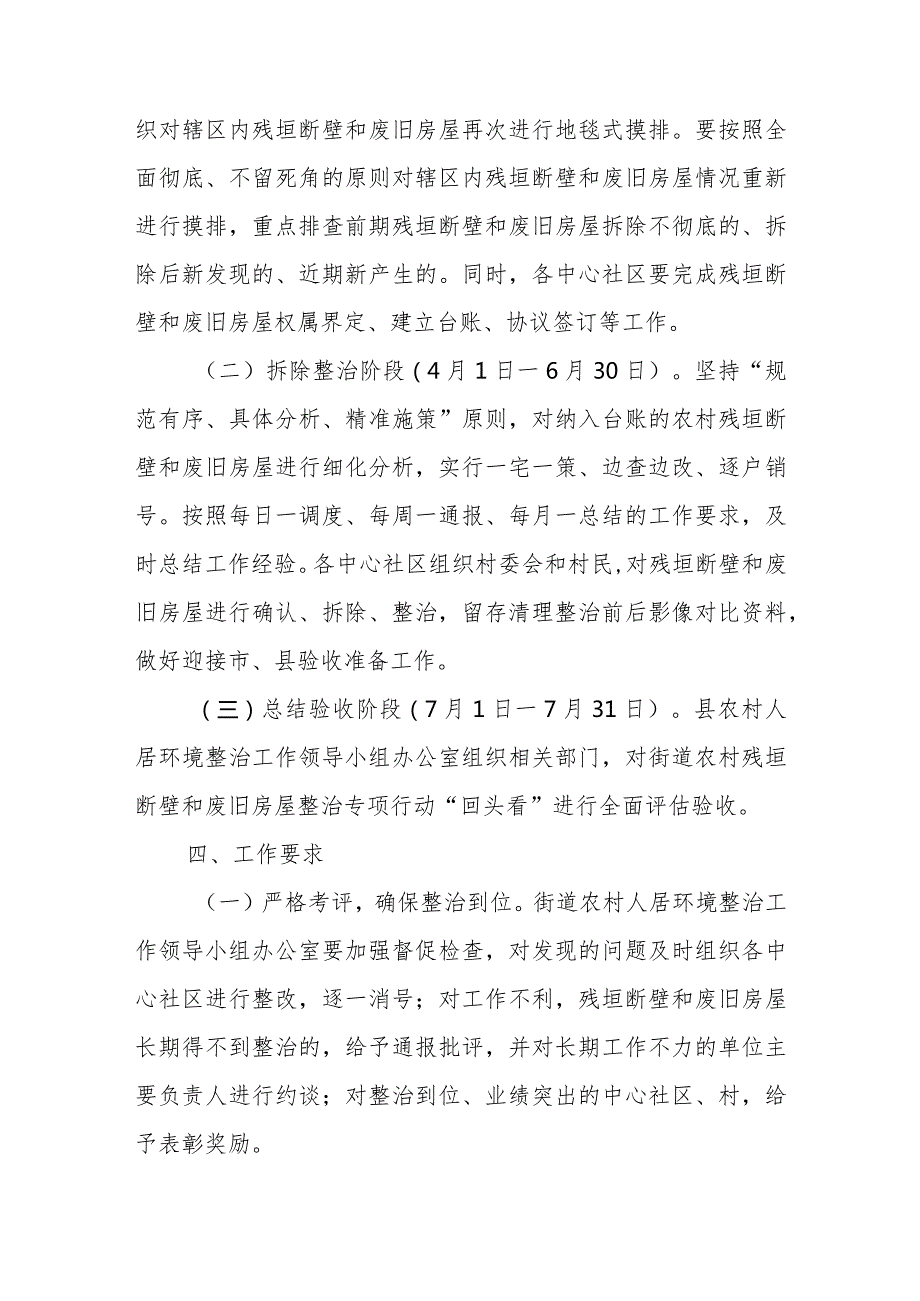 XX街道农村残垣断壁整治专项行动“回头看”方案.docx_第2页