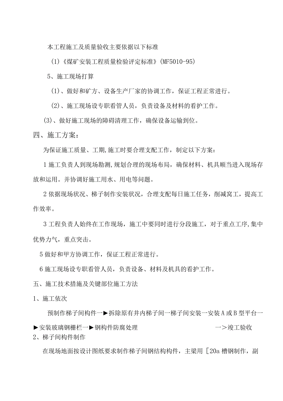 回风立井梯子间工程(DOC).docx_第3页