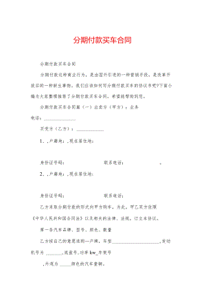 分期付款买车合同.docx