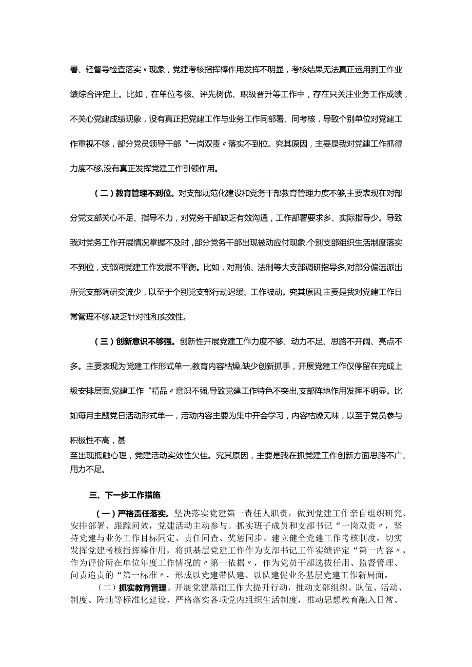 2023年度公安局党委书记抓基层党建工作述职报告.docx_第2页