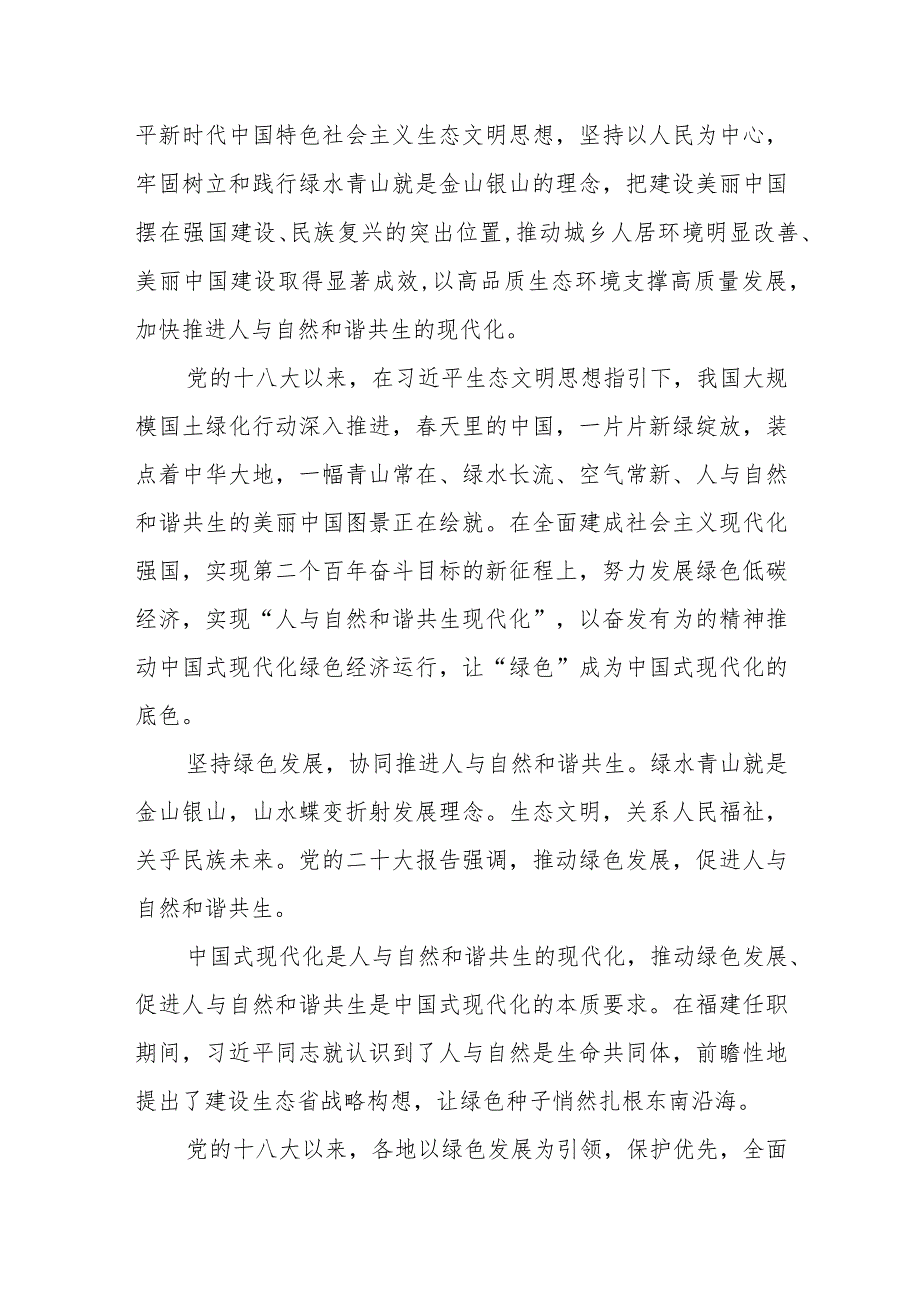 学习2023全国生态环境保护大会重要讲话精神心得体会共3篇.docx_第2页