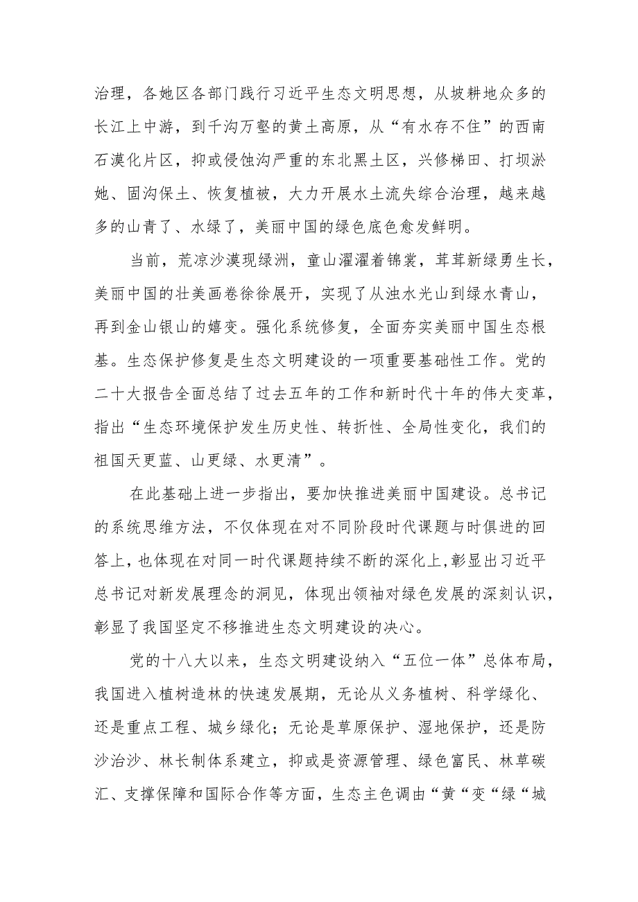 学习2023全国生态环境保护大会重要讲话精神心得体会共3篇.docx_第3页