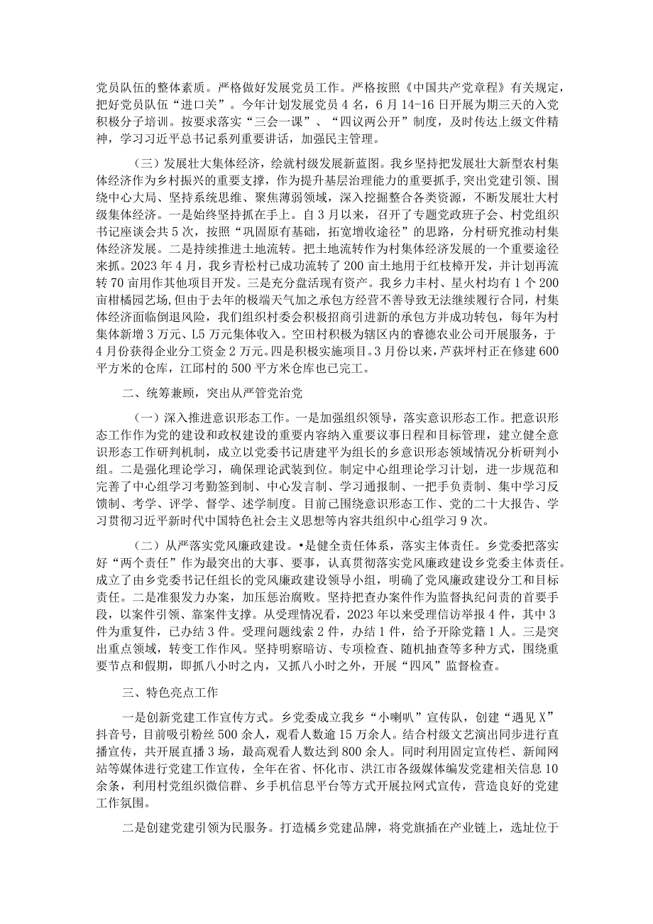 乡党委关于2023年党建工作报告.docx_第2页