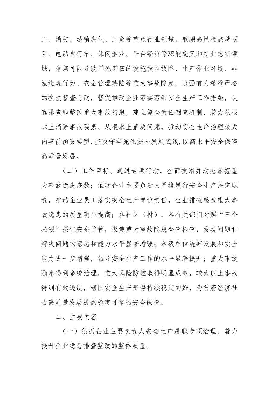 XX街道重大事故隐患专项排查整治2023行动方案.docx_第2页