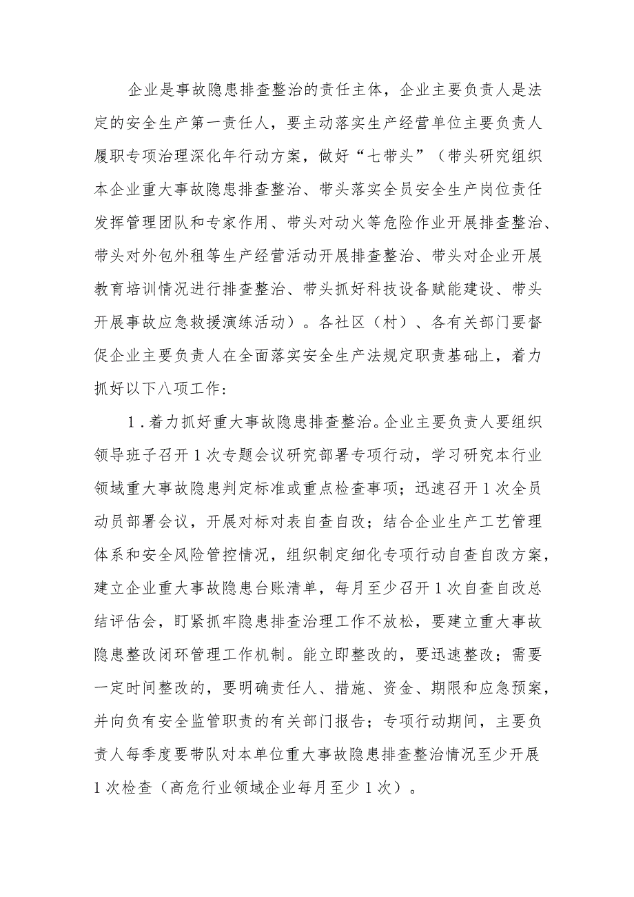 XX街道重大事故隐患专项排查整治2023行动方案.docx_第3页