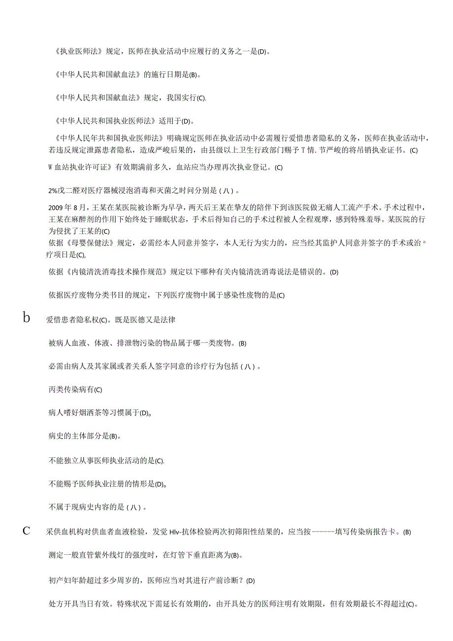 卫生专业技术人员65普法复习资料排序后.docx_第2页