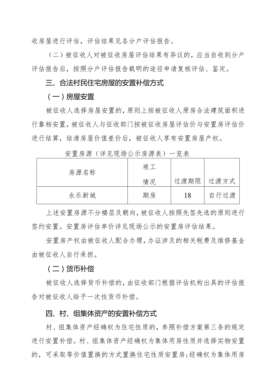 贵阳至黄平高速公路工程南明段项目集体土地上房屋征收补偿方案.docx_第2页